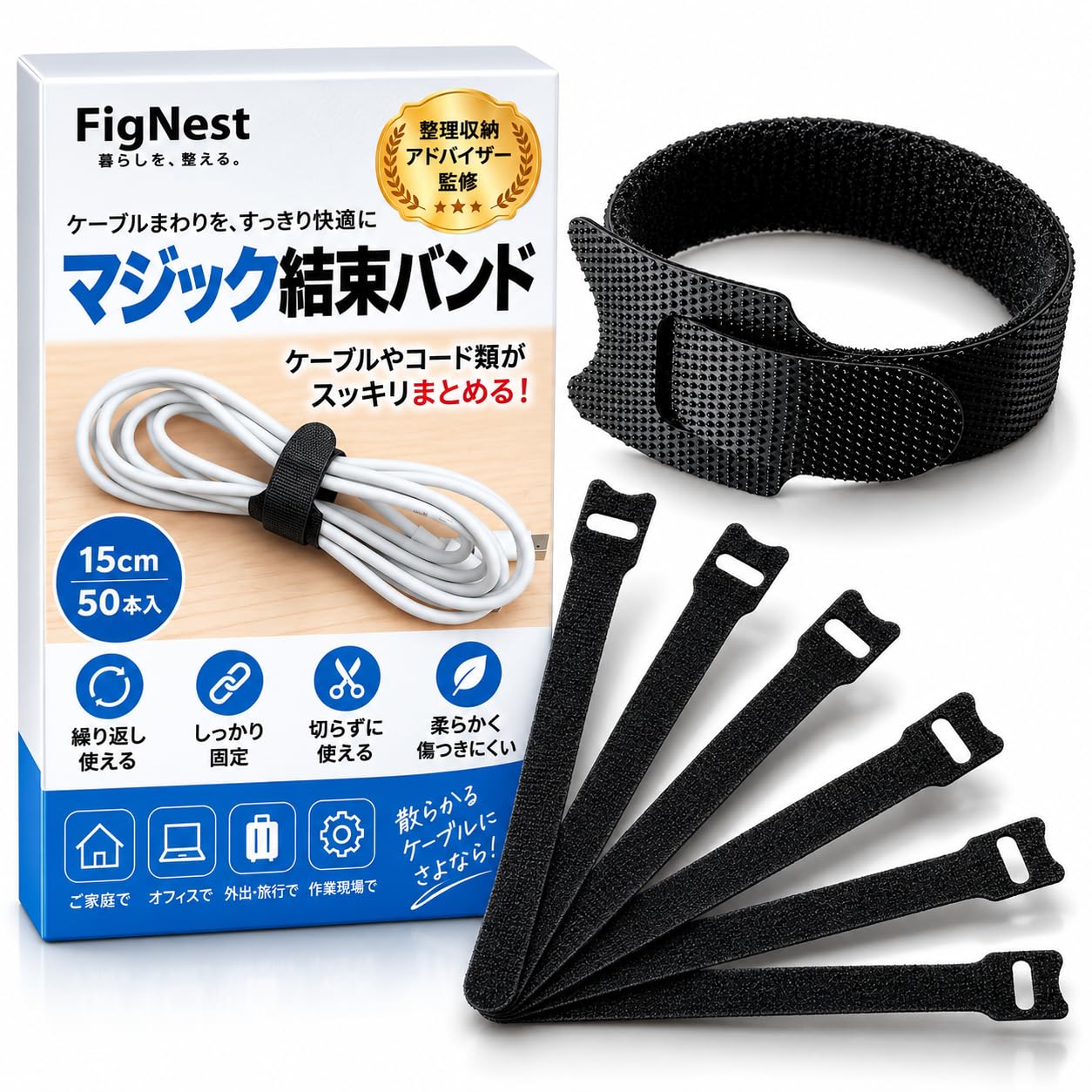 Amazon.co.jp: FigNest 結束バンド マジックテープ コード まとめる